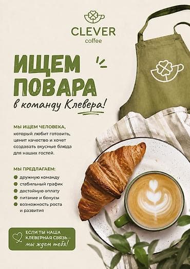 Требуется Повар : Универсал, Европейская кухня at lalafo.kg Требуется Повар : Универсал, Европейская кухня