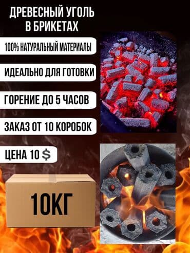 дрова в мешках бишкек: Древесный уголь, Вес упаковки: 10 кг, В розницу — 1