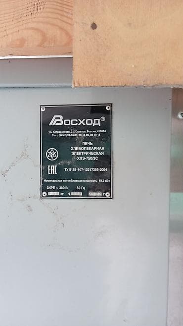 Печь хлебопекарная электрическая Восход ХПЭ-750/3С - Производитель