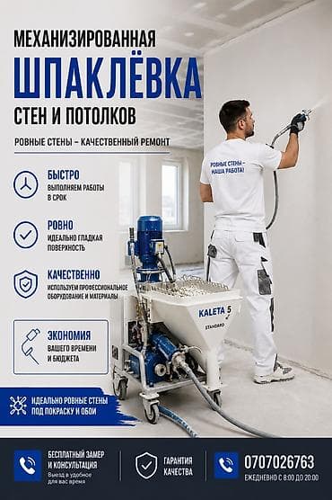 крыша кровельные работы: Механизированная шпаклевка малярные работы под ключ - базовое — 4