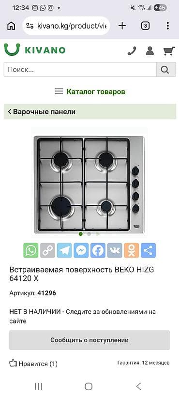 Встраиваемая газовая варочная панель BEKO HIZG 64120 X наличными-7143