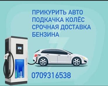 Срочная доставка топлива#### Бензин #### Солярка#### бенза####