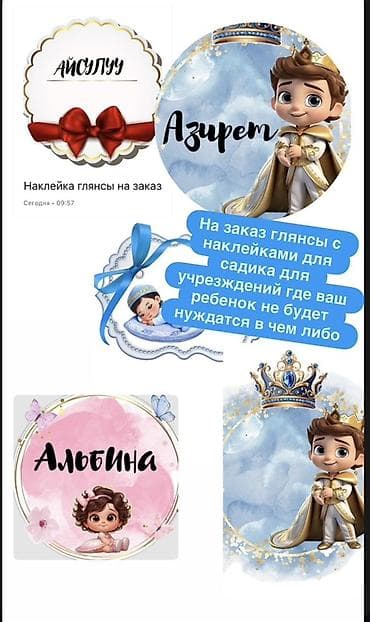 Именные глянцевые наклейки на заказ - Дизайн под ваше имя/надпись