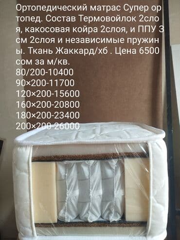 ортопедическая подушка для копчика: Ортопедический матрас, Новый, Другой бренд, Односпальный, Кыргызстан, Матрасы средней жесткости, Пенополиуретан, В рассрочку, Бесплатная доставка — 2