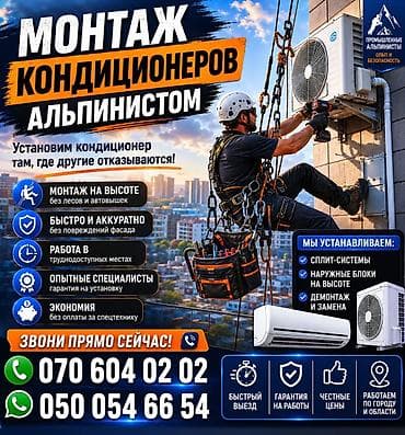 4 gb: Монтаж кондиционеров альпинистами Профессиональная установка — 3