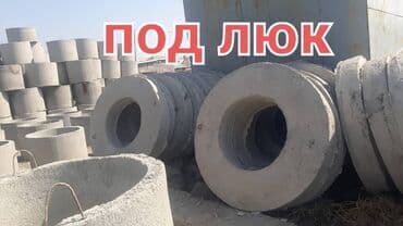 раскройный стол цена: Железобетонное (ЖБИ) кольцо для септика Размер: 110 x 90 x 9 см, Платная установка, В розницу — 15