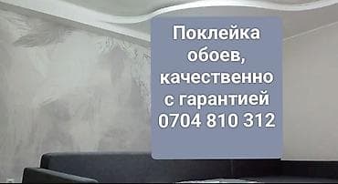 теневой профиль для натяжных потолков: Поклейка обоев — быстро, чисто и качественно, с гарантией. Демонтаж — 1
