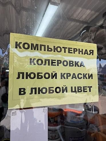 пишевой краситель: Колер — 3