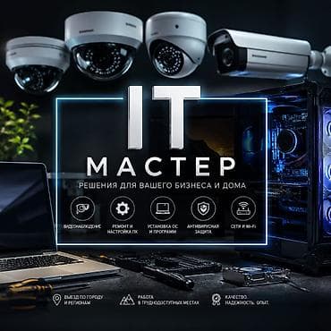 ⚜ IT & Security Solutions 📹 Системы видеонаблюдения под ключ 🖥