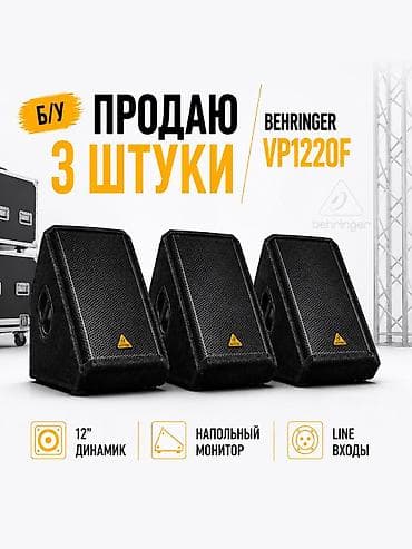 technics sl: Напольные сценические мониторы Behringer VP1220F — комплект из 3 штук — 1