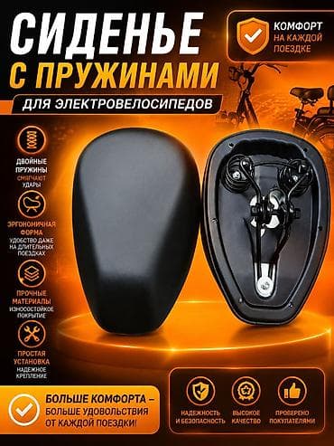 седушки: ⚡ Комфортное сиденье для электровелосипеда! ✔ Мягкая и удобная — 1
