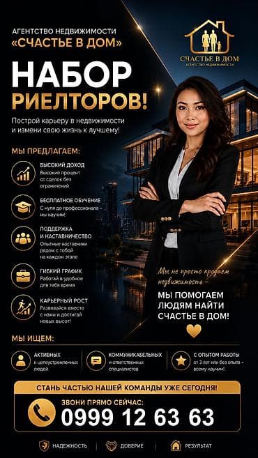 Работа: Вакансия: Торговые агенты (девушки и парни) в агентство недвижимости — 2