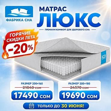 🔥 ЛЕТНЕЕ СНИЖЕНИЕ ЦЕН НА МАТРАСЫ! 🔥 Комфортный сон стал ещё доступнее