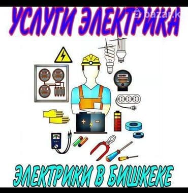 электоро: Электрик | Установка стиральных машин, Установка автоматов, Установка бытовой техники Больше 6 лет опыта — 1