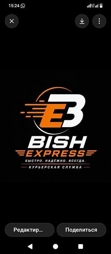 Курьерская служба Bish Express Срочно набираем курьеров с личным