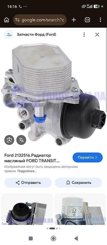 тирмо: Термостат Ford Оригинал — 5