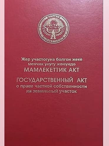 апарат для бизнеса: 6200 соток, Для строительства, Красная книга, Договор купли-продажи — 1