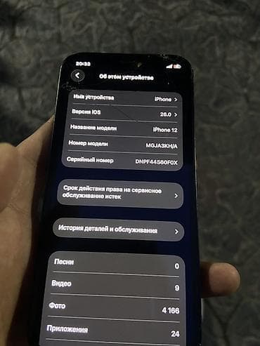 iphone 12 minu: IPhone 12, 128 ГБ, 84 % — 4