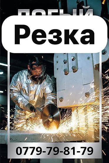 метал покупка: Алмазная резка — 1