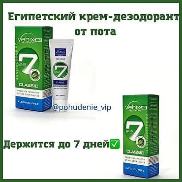 Vebix Deo Cream Max вебикс крем от пота