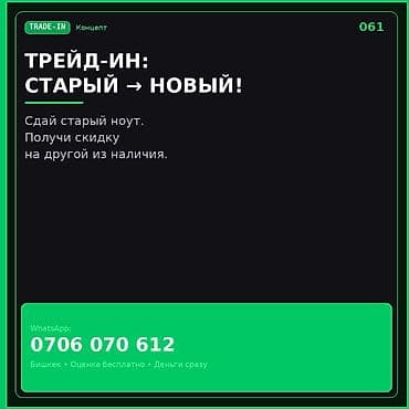 Скупка компьютеров и ноутбуков: TRADE-IN ноутбуков: обмен старого на новый - Принимаем ваш старый — 1