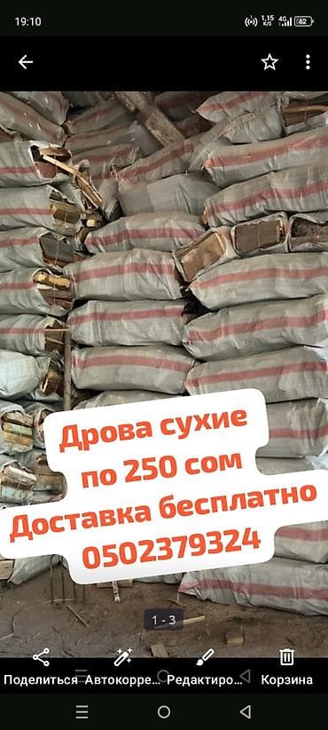 продам дрова недорого: Дрова — 3