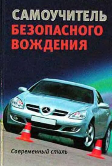 обучение вождению на фуре бишкек: Инструктор по вождению на вашем авто — 2