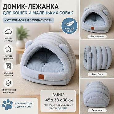 Оюн комплекстери: Домик-лежанка для кошек и маленьких собак + игрушка-удочка 🎁 — 1