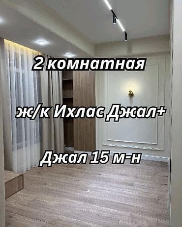 2 комнаты, 42 м², Элитка, Джал мкр (в т.ч. Верхний, Нижний, Средний) Элитка, 14 этаж, Евроремонт