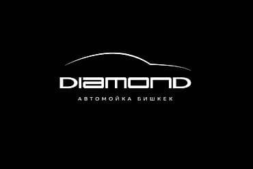 новая баня бишкек: Услуги мойки авто — 1