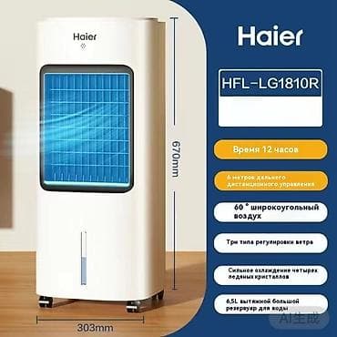 table fan: Увлажнитель воздуха Haier, Напольный, Таймер, Ароматизация воздуха, Сенсорное управление — 2