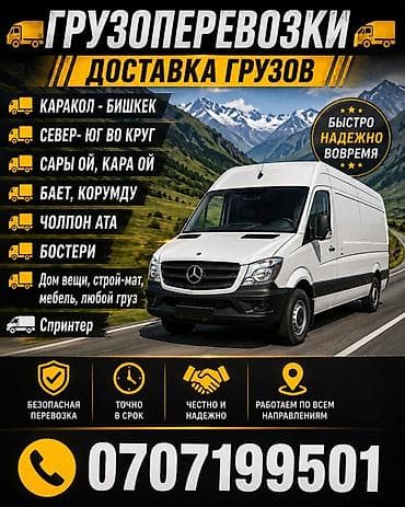 спритер бартавой: Грузоперевозки на Mercedes-Benz Sprinter. Доставка грузов по — 1
