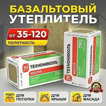 Утеплитель | каменная вата | Базальт 35-40 плотность Технониколь 🔥