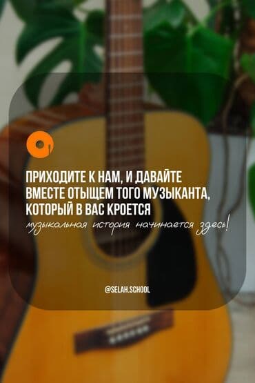 Творчество, искусство: Уроки игры на гитаре Офлайн, Индивидуальное — 7