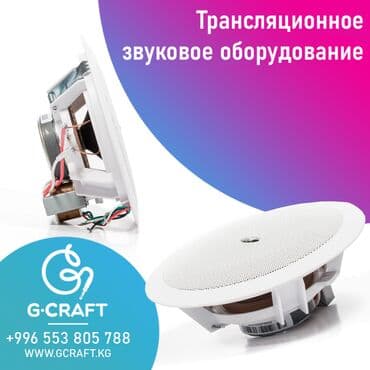 реклама на видеоэкранах бишкек: Трансляционное оборудование, фоновый звук, потолочный звук, звук для — 1