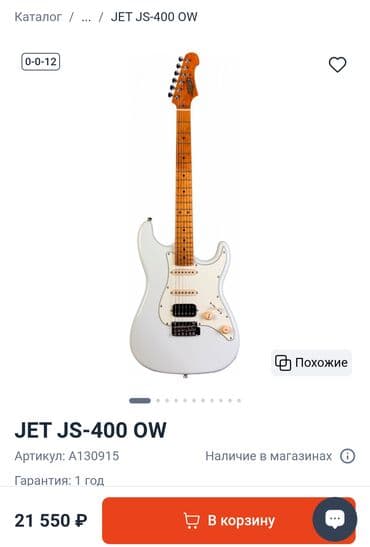 шнур для электрогитары: Электрогитара Jet Js-400. В хорошем состоянии, за исключением двух — 7