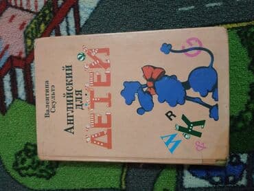 Продаю учебники 1 класс и 2 класс. все по 150 сом. Чтение, русский