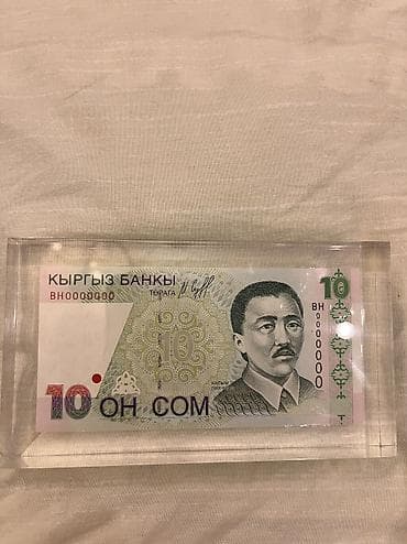 каркасный бассеин: - Прозрачный акриловый блок с вмонтированной банкнотой номиналом 10 — 3