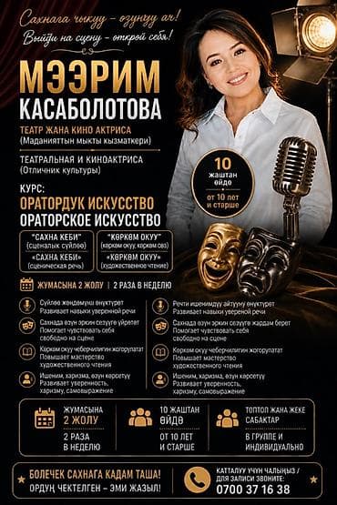 искусство: Курс: Ораторское искусство Преподаватель: Мээрим Касаболотова — — 1