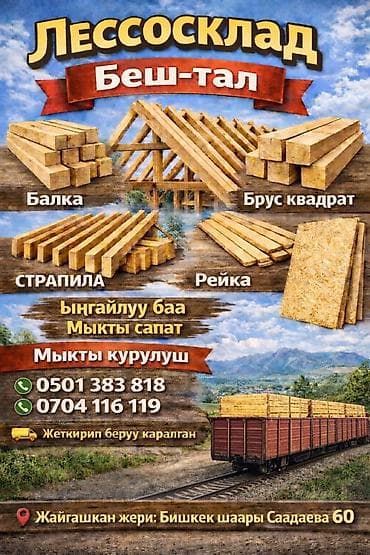 пеньки купить: Лесосклад «Беш-тал» Пиломатериалы для строительства: - Балка - Брус — 1