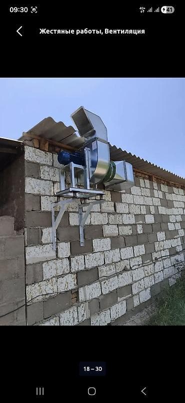 Жестяные работы, Вентиляция