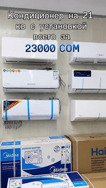 Сплит-система, Midea, Новый, 20-25 м², Инверторный