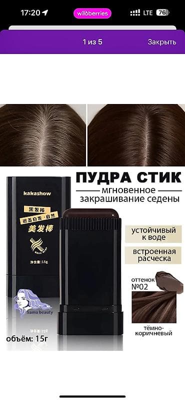 капсула лидория: Пудра-стик для закрашивания седины и маскировки отросших корней Краска — 5
