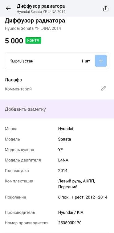 Диффузоры: Диффузор Hyundai 2014 г., Оригинал — 4