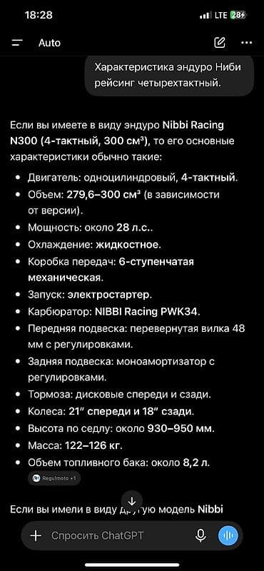 Унаа: Эндуро мотоцикл NIBBI Racing (серия N300, 4‑тактный) Основные — 3