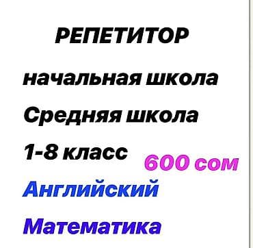 Языковые курсы: Репетитор Математика Подготовка к школе — 1