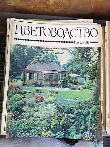 справочник: Подборка книг по садоводству и комнатным растениям. Цена от 50сом — 10