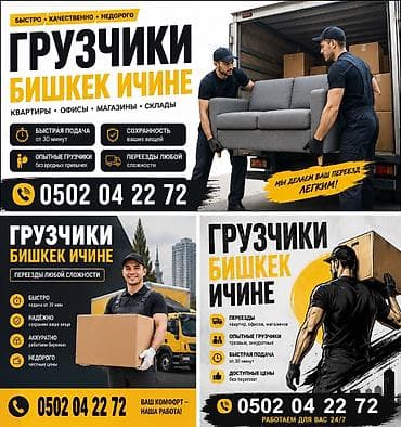 Грузчик. Больше 6 лет опыта