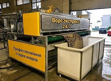 Стирка ковров, | Ковер