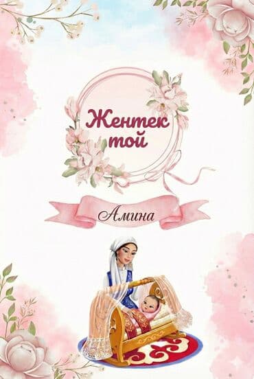 бетон резка: Чакыруу кат жасайбыз 💌Пригласительные 💌 Чакыруу каттарды ар түрдүү — 6